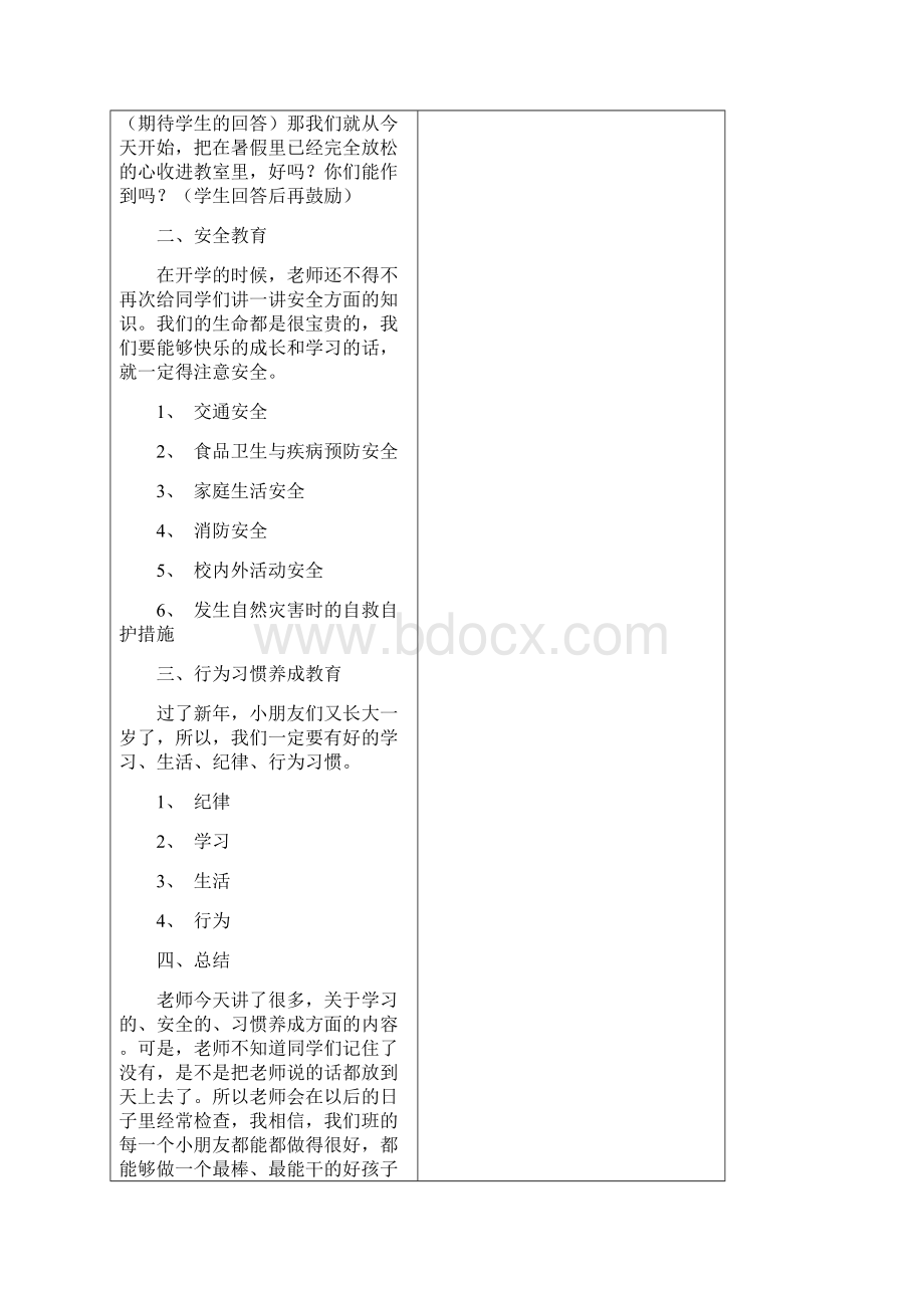 一年级学校课程教案.docx_第2页