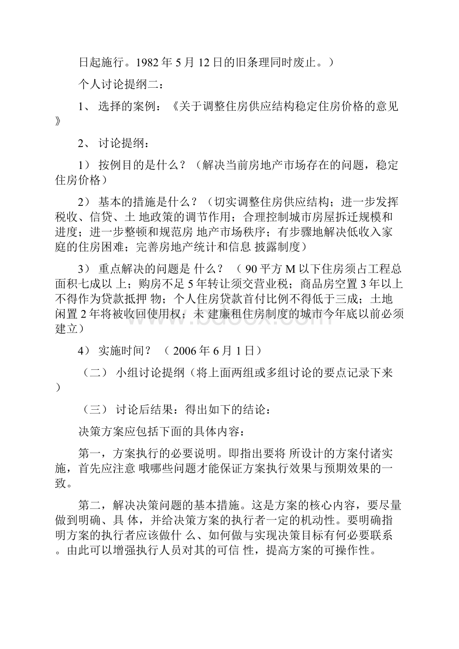 公共政策概论形成性考核册参考答案.docx_第2页