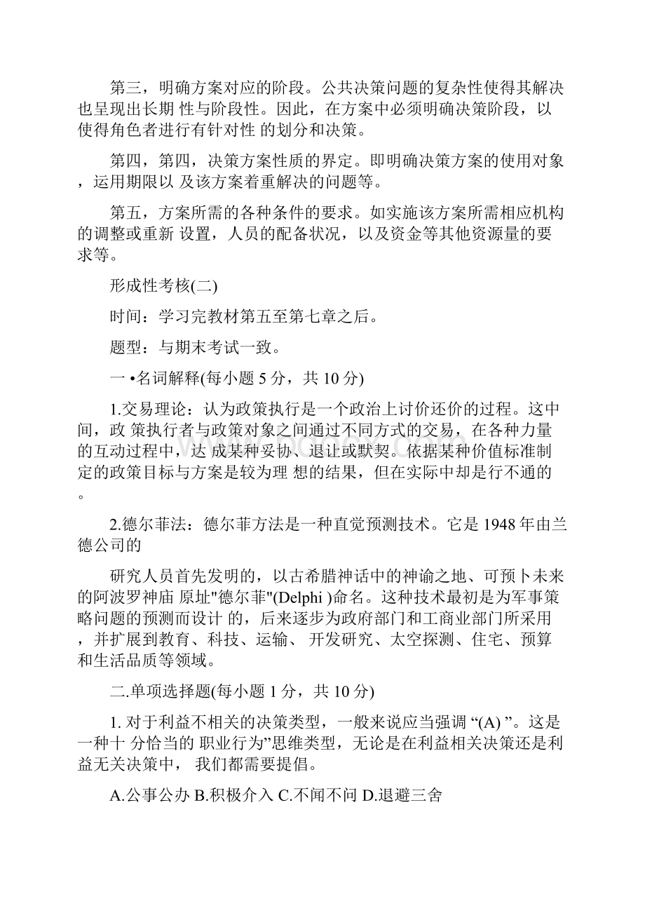 公共政策概论形成性考核册参考答案.docx_第3页