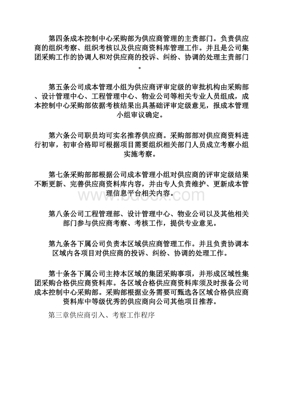 供应商管理制度70078.docx_第2页