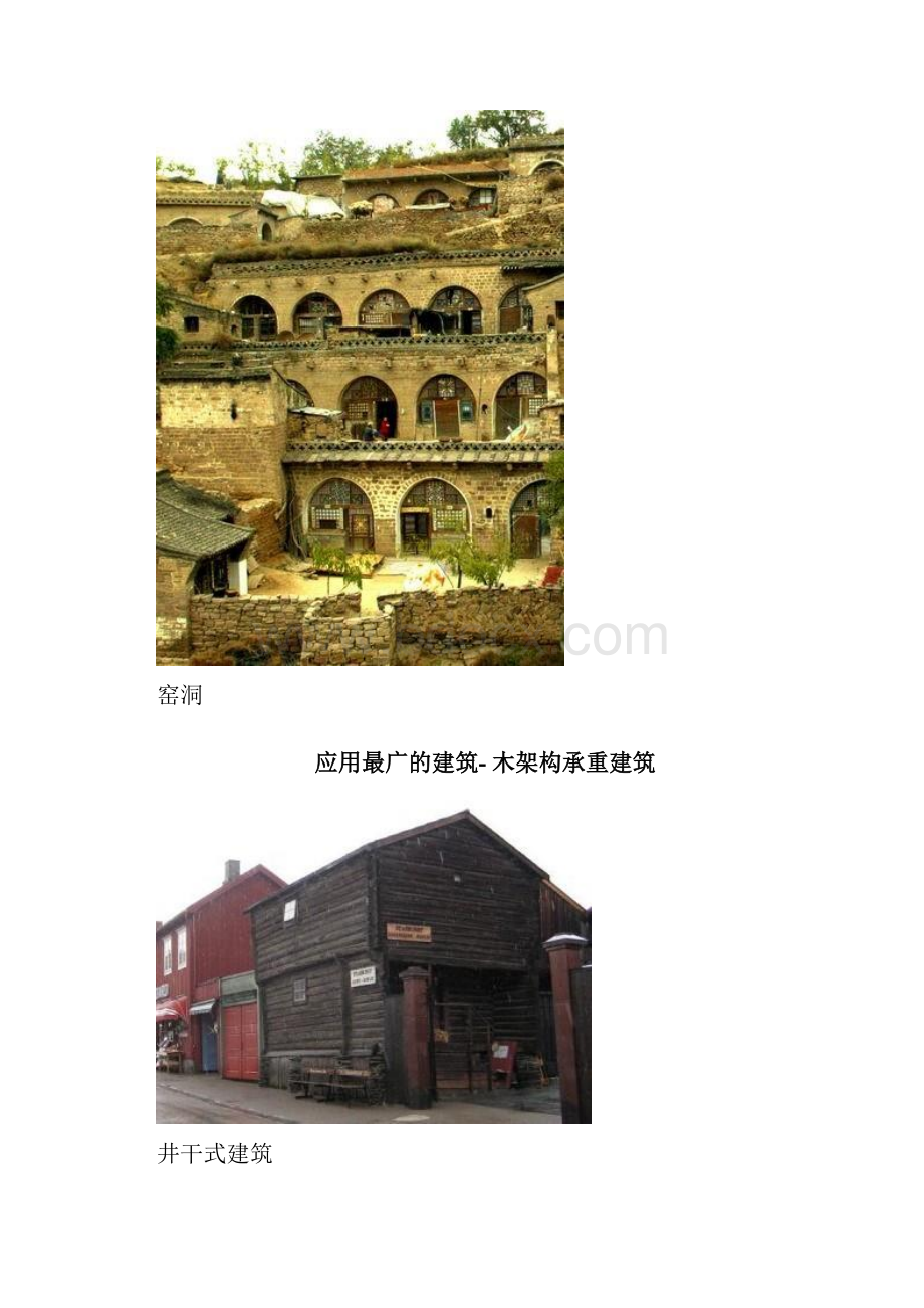 完整版中国古代建筑材料.docx_第2页