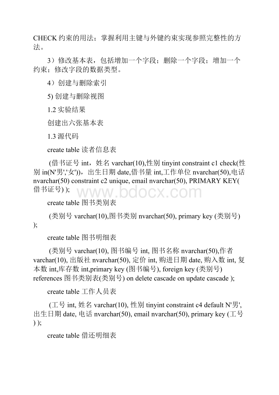 中南大学数据库实验报告.docx_第2页