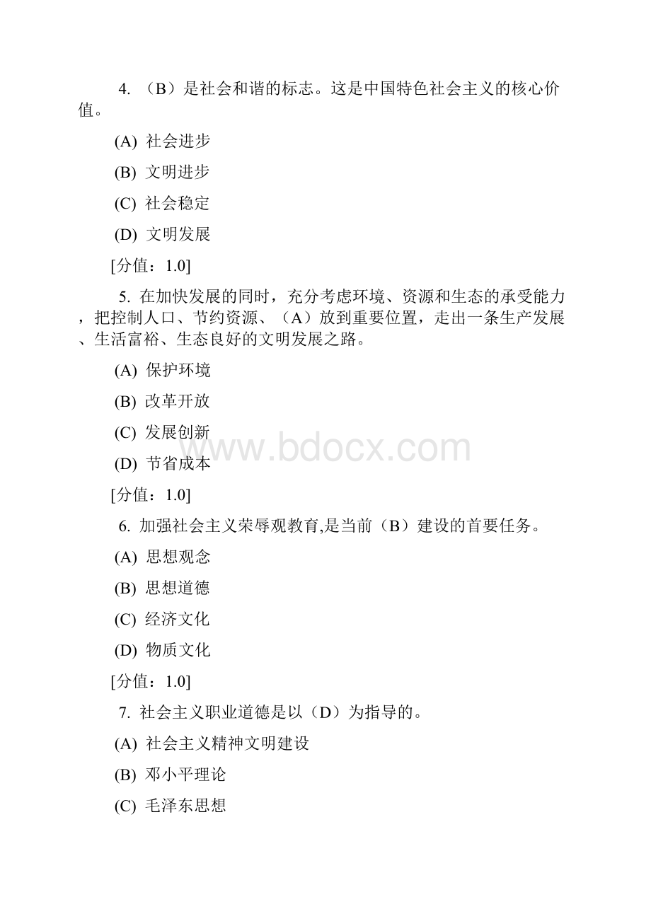 徐州市教师专业技术人员继续教育试题有答案考80分的2.docx_第2页