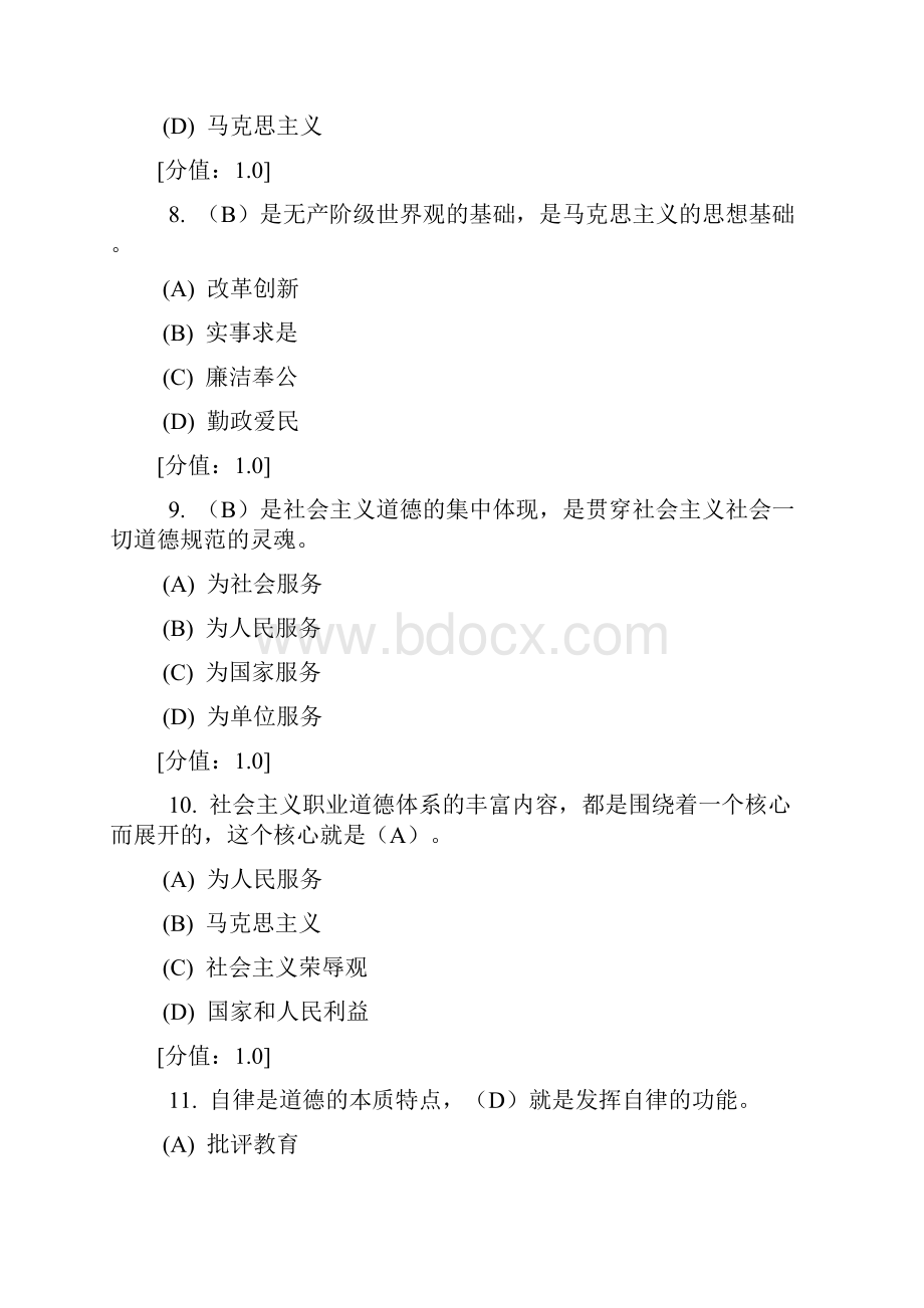 徐州市教师专业技术人员继续教育试题有答案考80分的2.docx_第3页