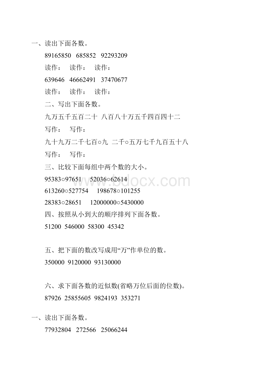 人教版四年级数学上册亿以内数的认识专项练习题 83.docx_第2页