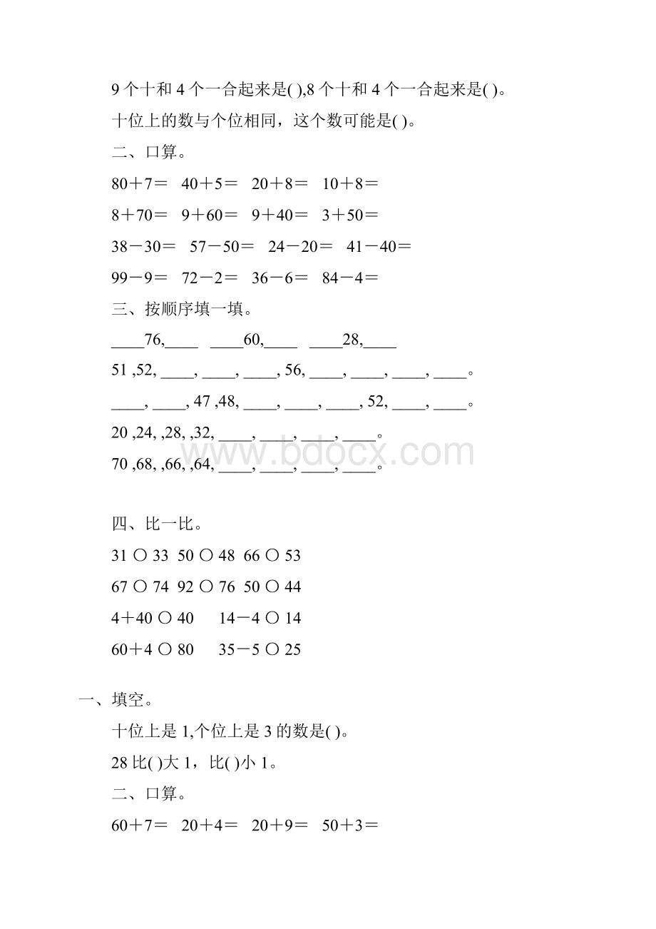 苏教版一年级数学下册第三单元认识100以内的数综合练习题24.docx_第2页