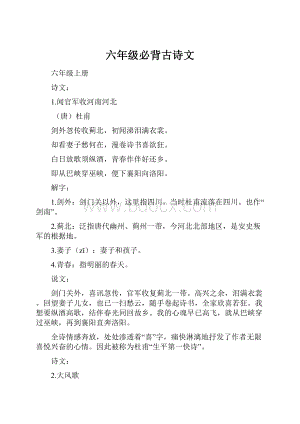 六年级必背古诗文.docx