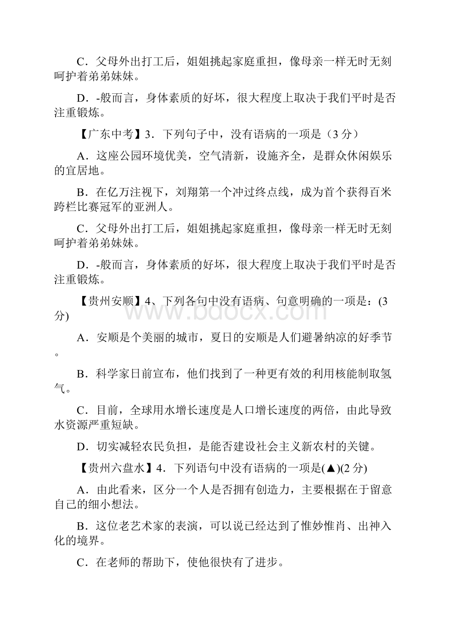 7修改病句与语序辨析篇.docx_第3页