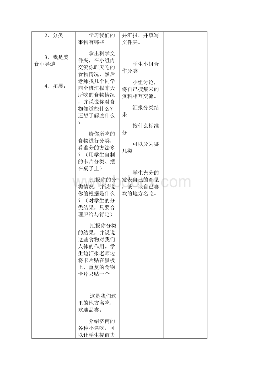 四年级上册科学教案全 修改.docx_第2页