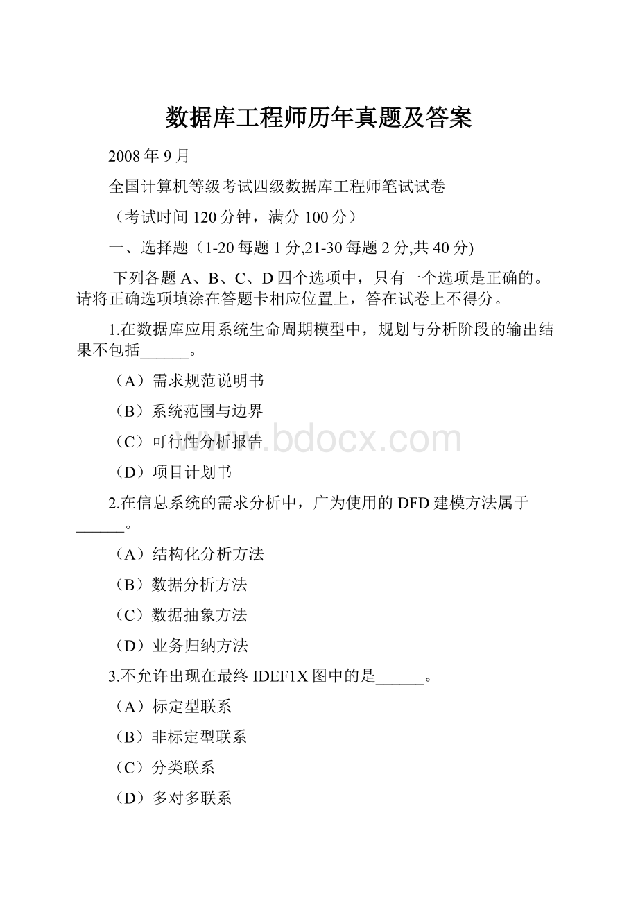 数据库工程师历年真题及答案.docx_第1页