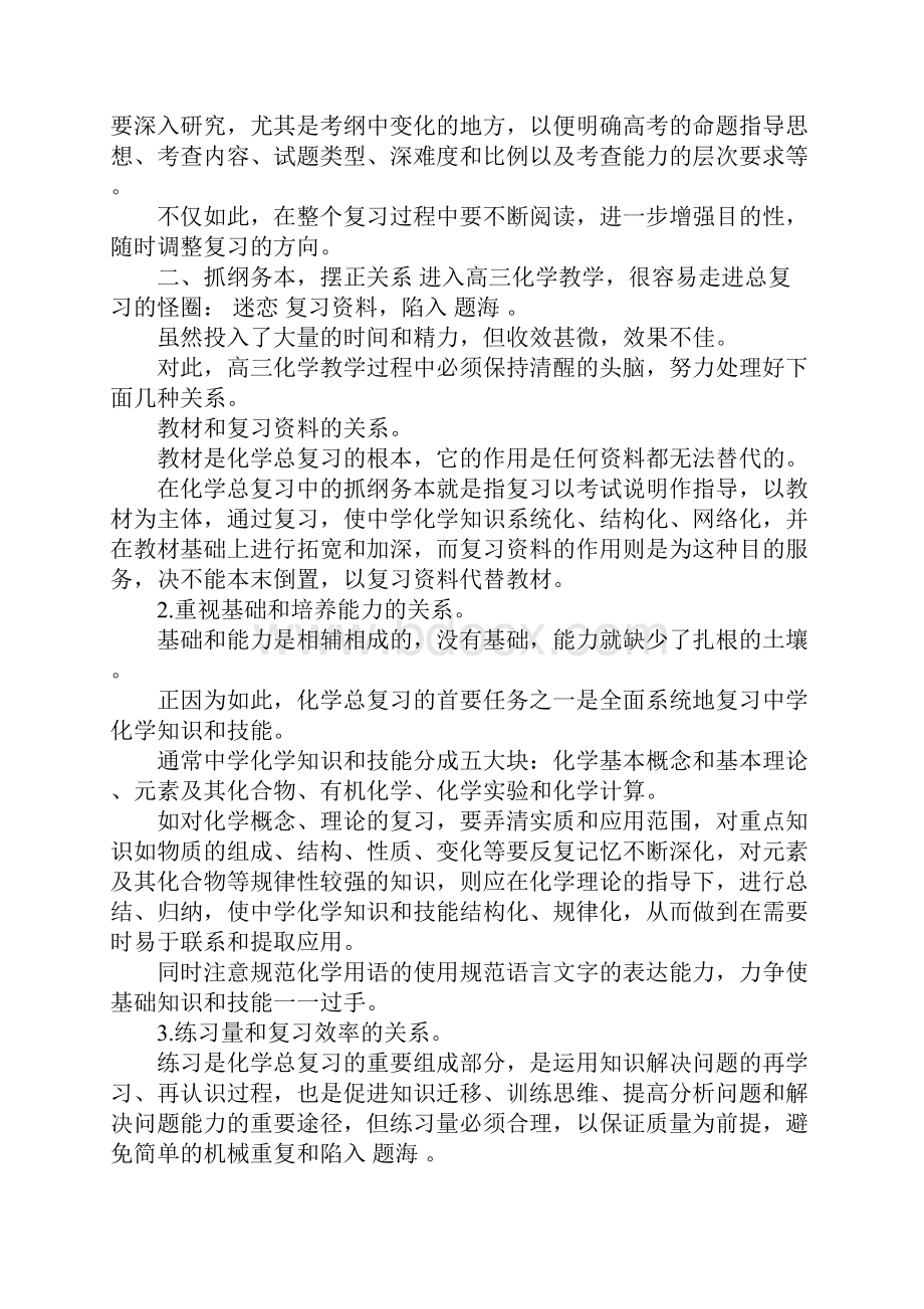 高中化学教师新学期工作计划.docx_第2页