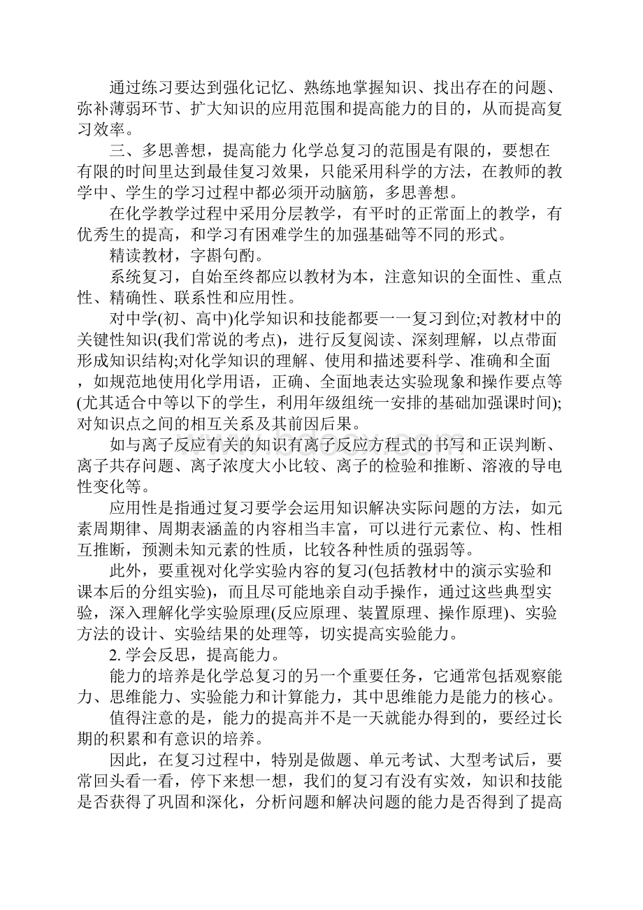 高中化学教师新学期工作计划.docx_第3页