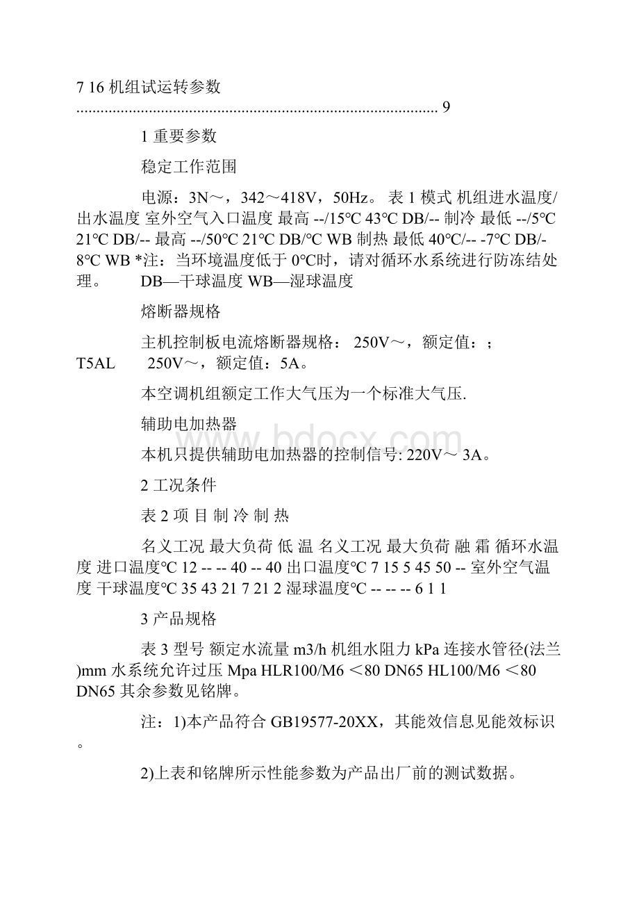 长虹风冷模块100kw安装使用说明书20XX.docx_第3页