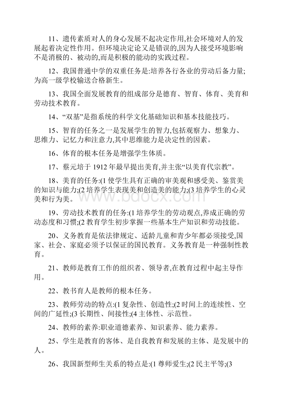 教育理论基础知识手抄全知识点良心出品必属精品.docx_第2页