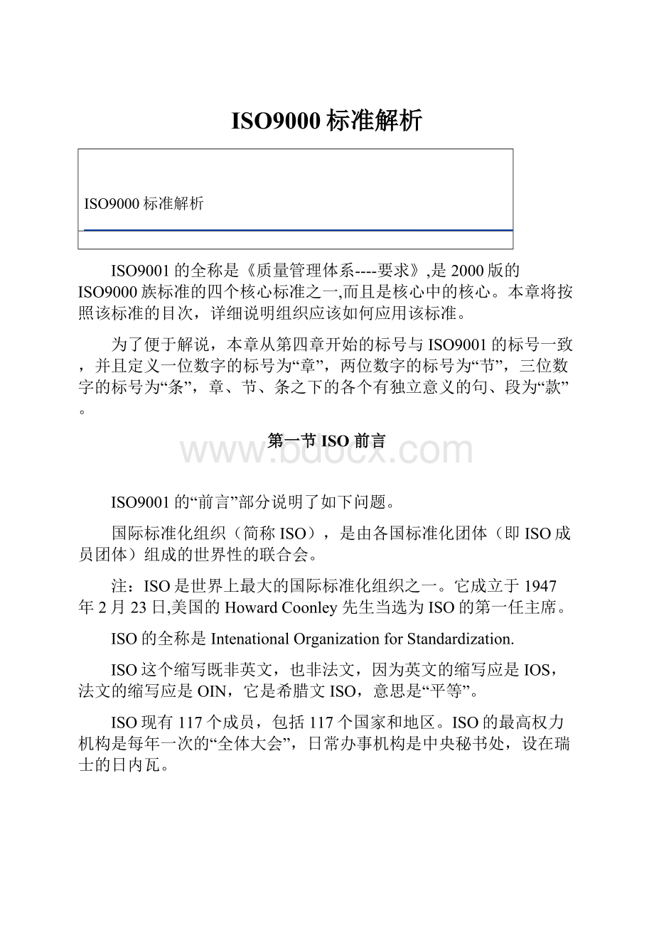 ISO9000标准解析.docx_第1页