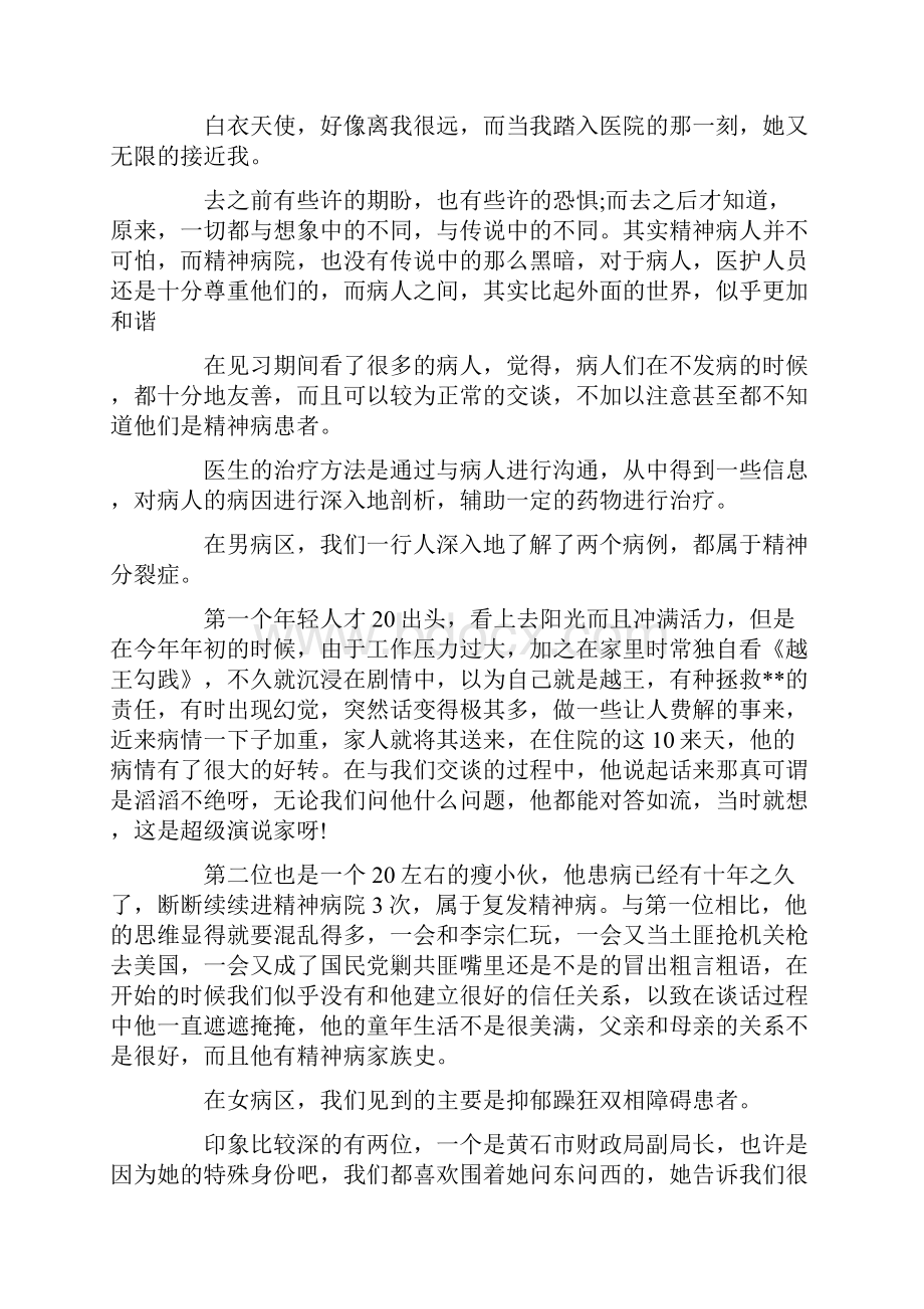 医院精神科实习报告.docx_第3页