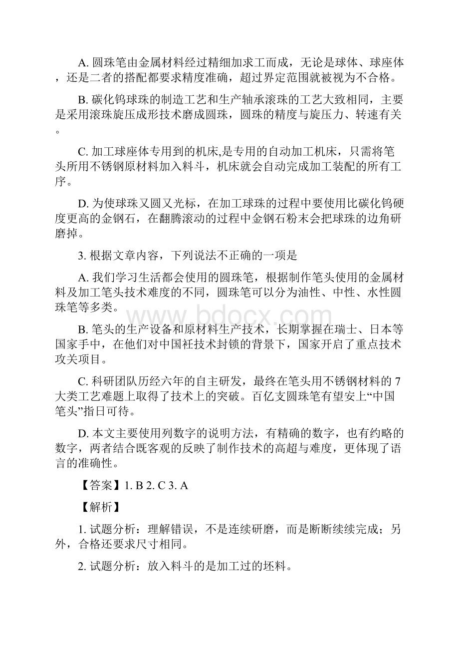 精品解析全国市级联考河北省石家庄市学年高一下学期期末考试语文试题解析版.docx_第3页