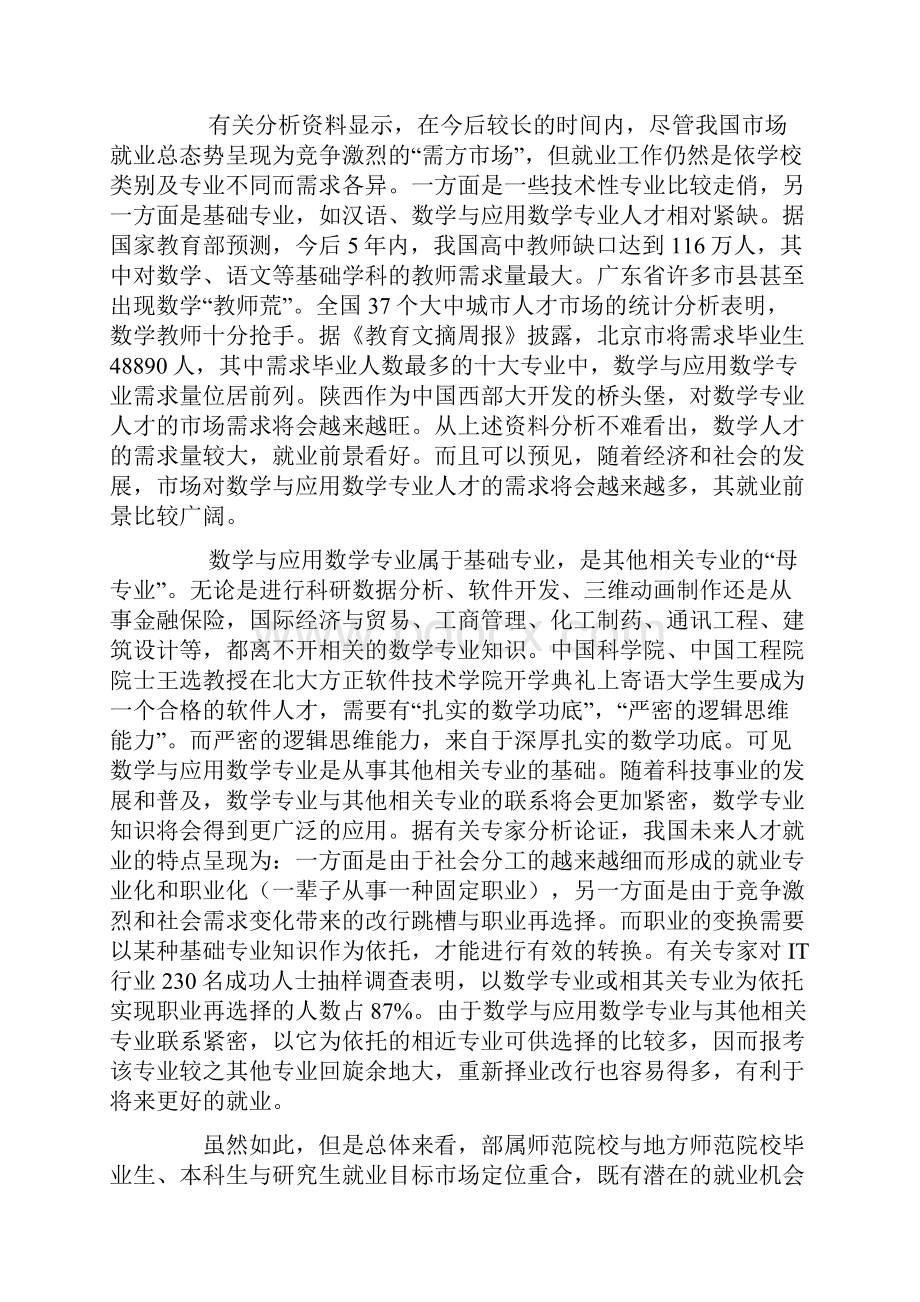 如何规划大学计划.docx_第3页