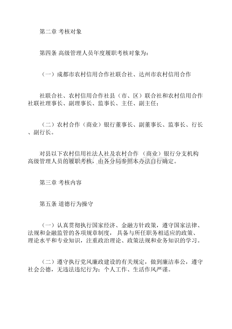 信用社银行机构高级管理人员履职考核办法.docx_第2页