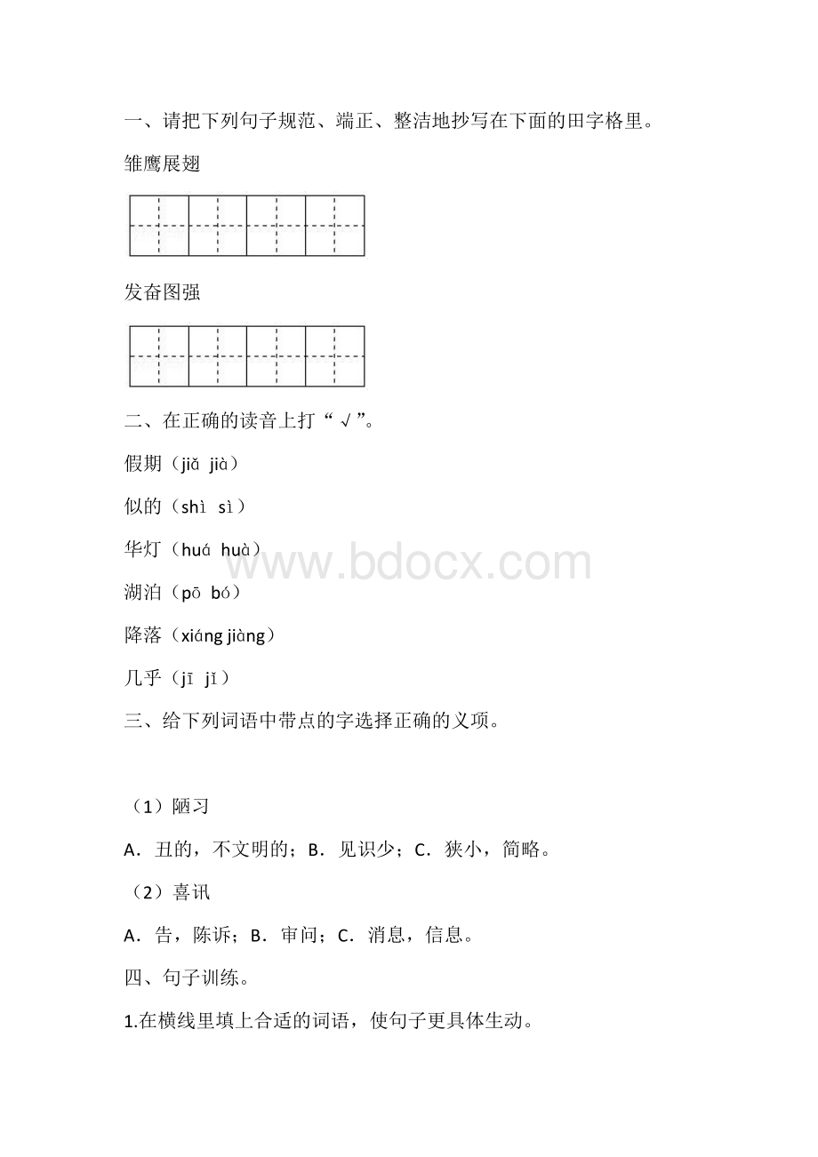 小学语文3-4年级期末真题训练.docx