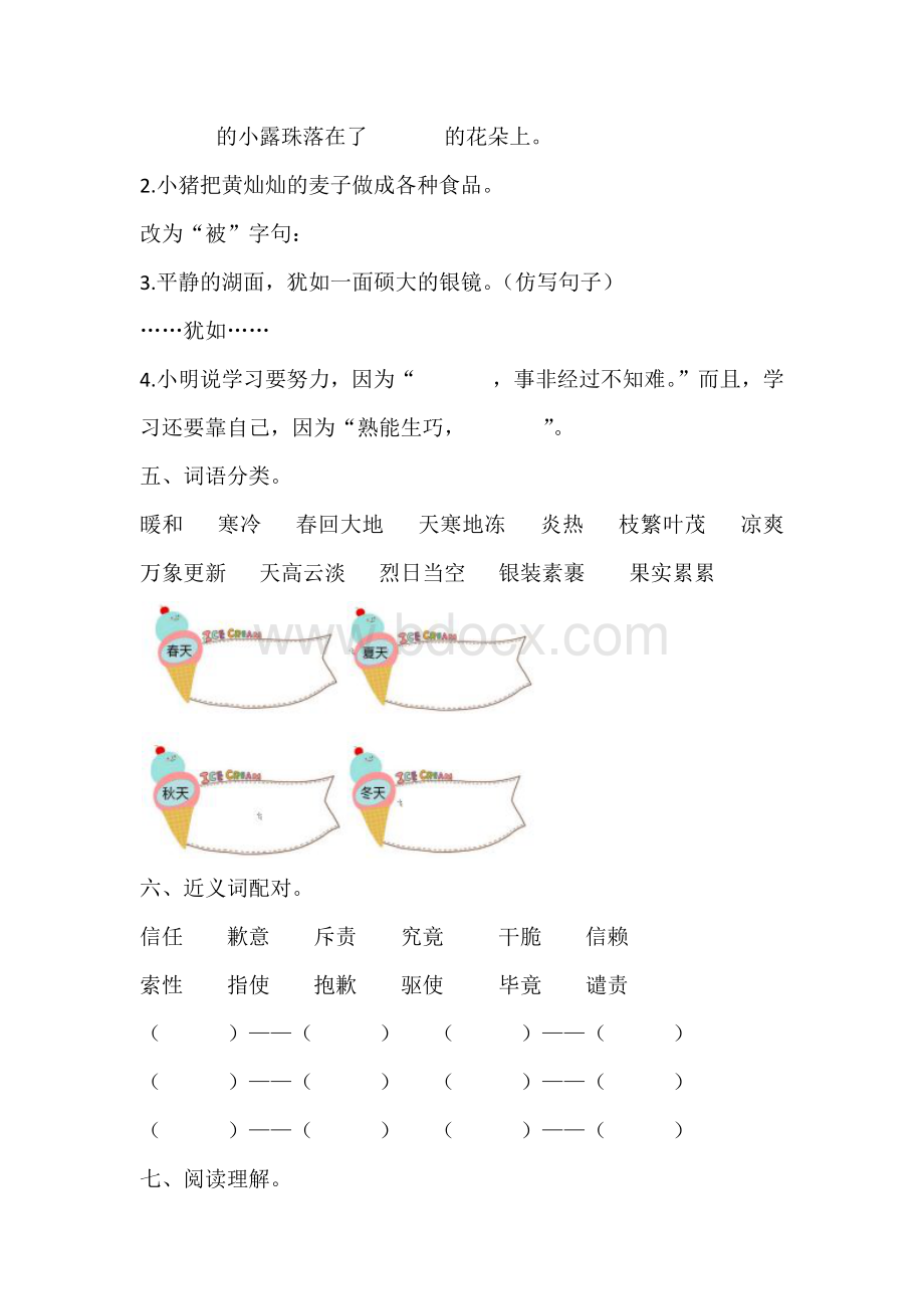 小学语文3-4年级期末真题训练.docx_第2页