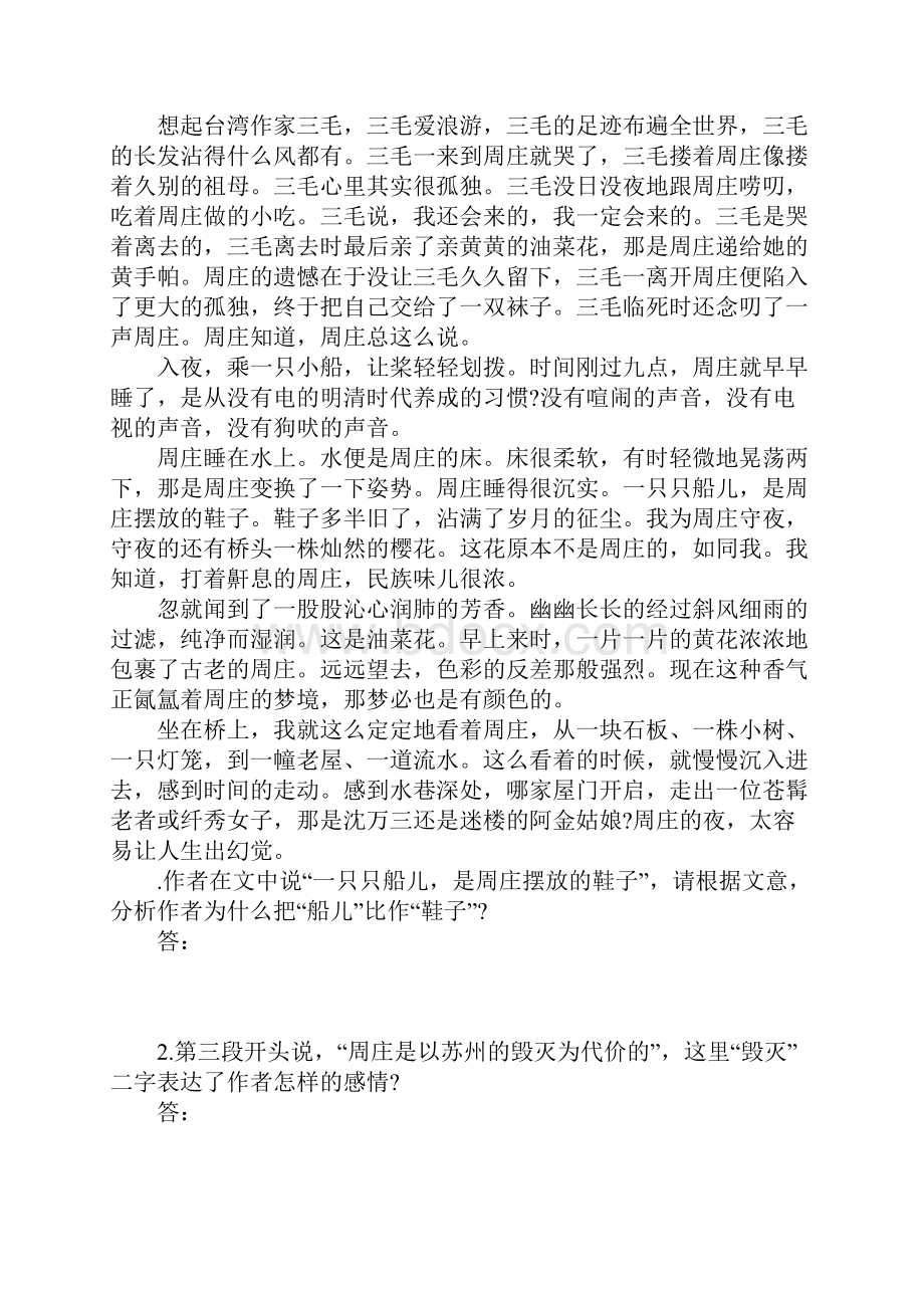 范文XX届高考语文第一轮总复习教案2.docx_第2页