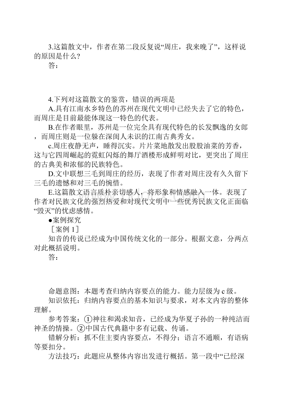 范文XX届高考语文第一轮总复习教案2.docx_第3页