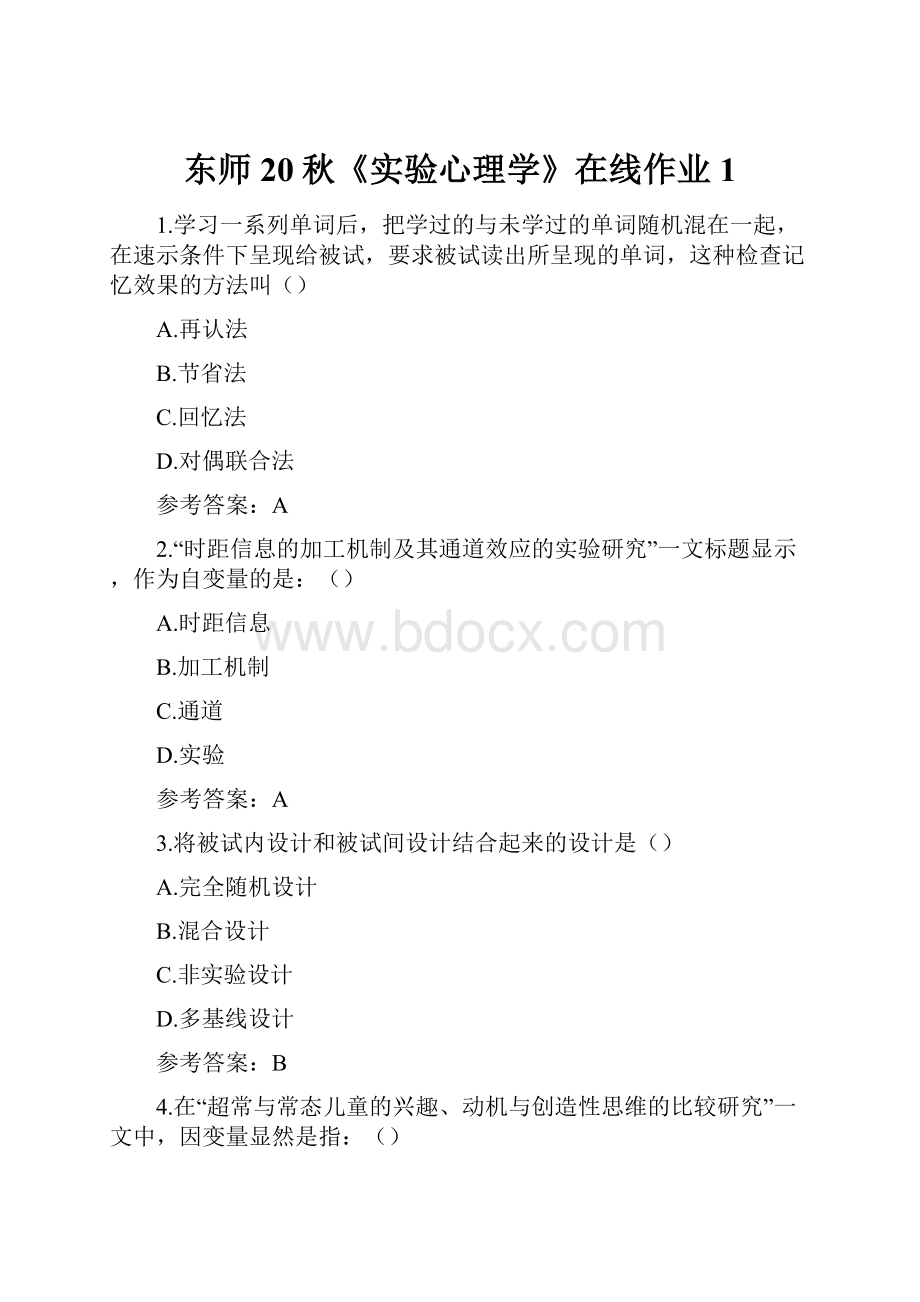 东师20秋《实验心理学》在线作业1.docx_第1页