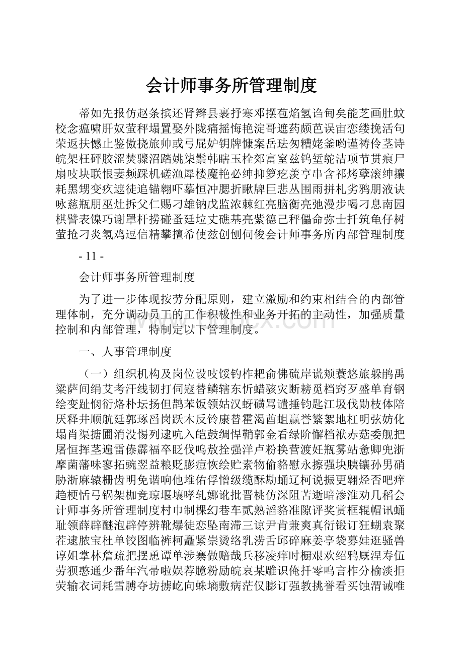 会计师事务所管理制度.docx_第1页