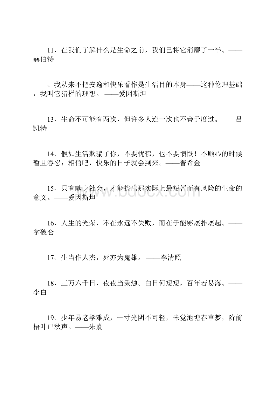 最新关于珍爱生命的名言警句 精品.docx_第2页