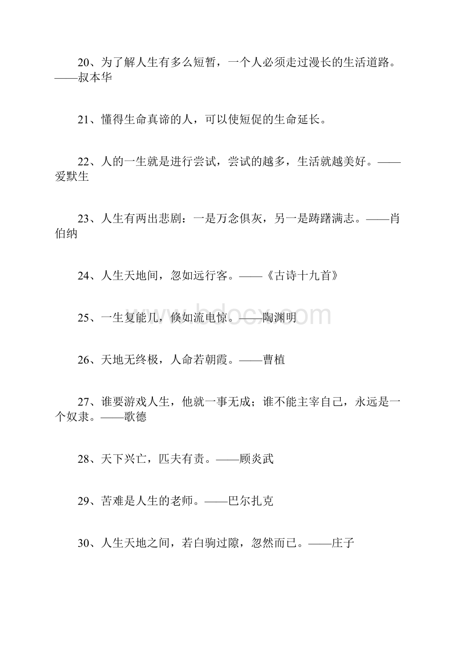 最新关于珍爱生命的名言警句 精品.docx_第3页