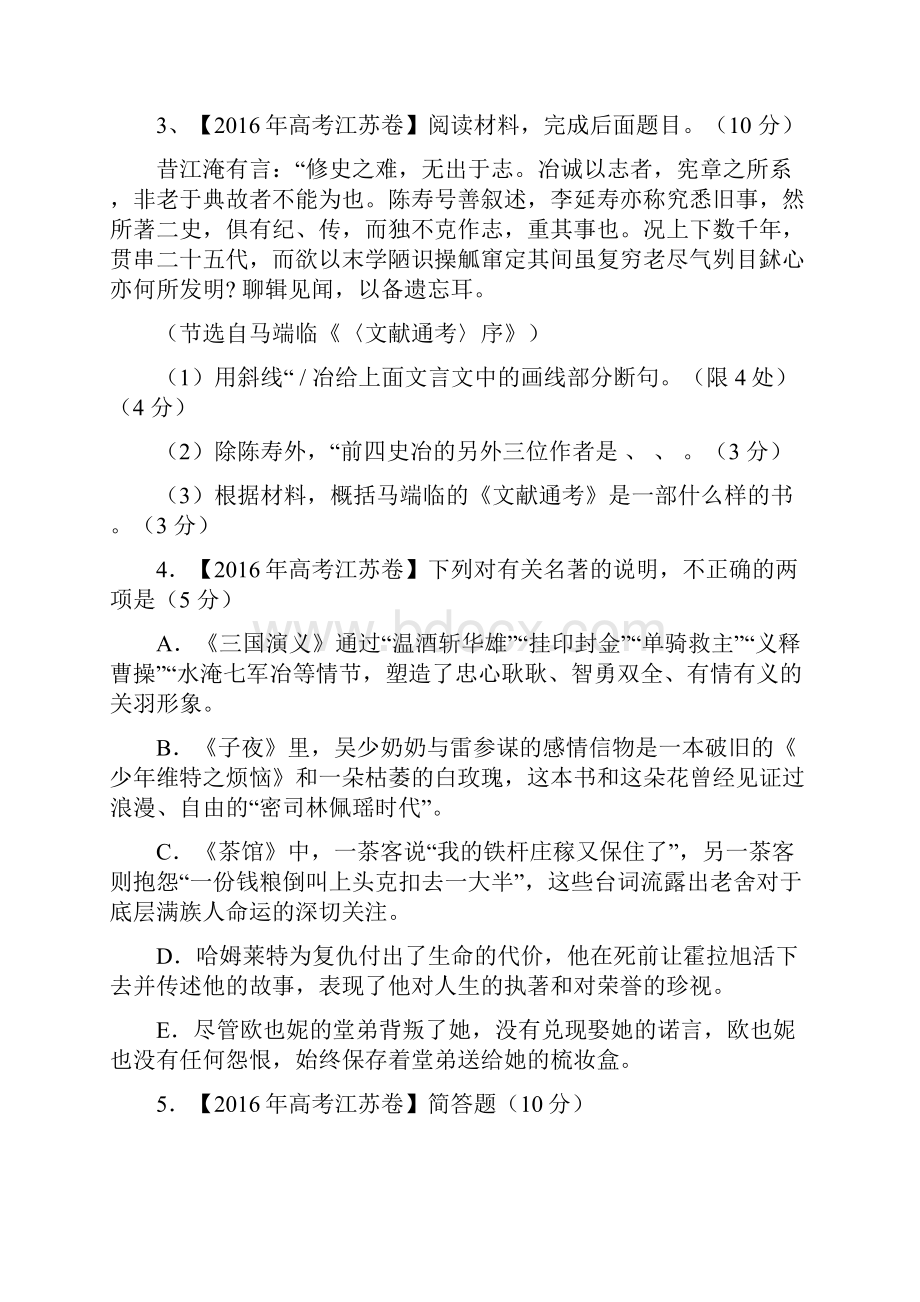 最新三年高考语文试题分项专题10文学与文化常识原卷版及答案.docx_第2页