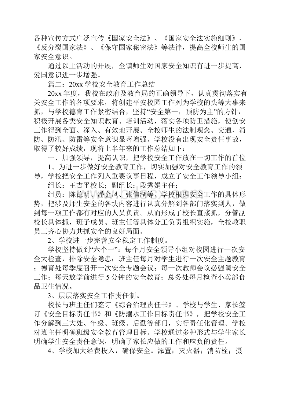 关于学校国家安全教育工作总结.docx_第2页