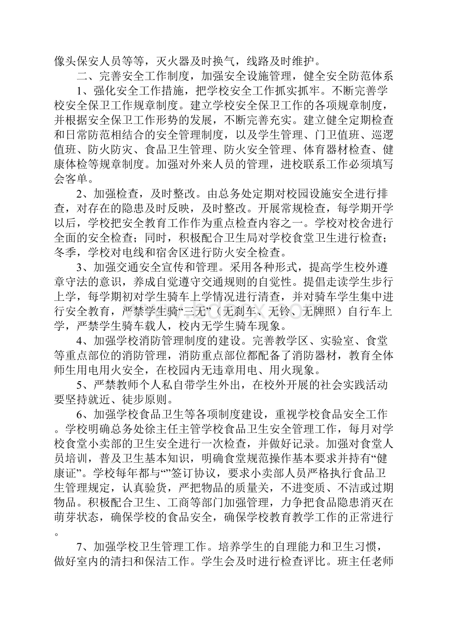 关于学校国家安全教育工作总结.docx_第3页