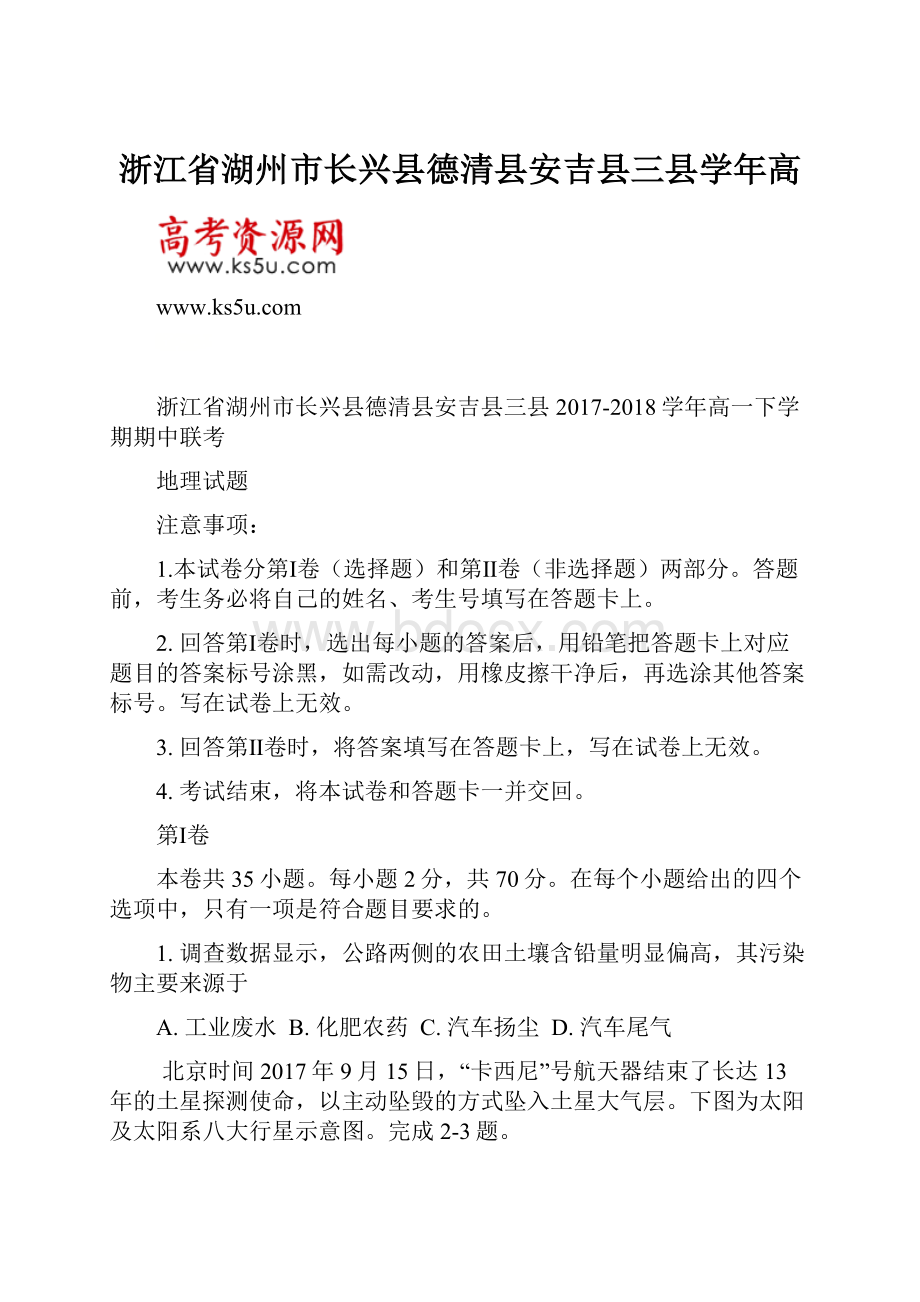 浙江省湖州市长兴县德清县安吉县三县学年高.docx