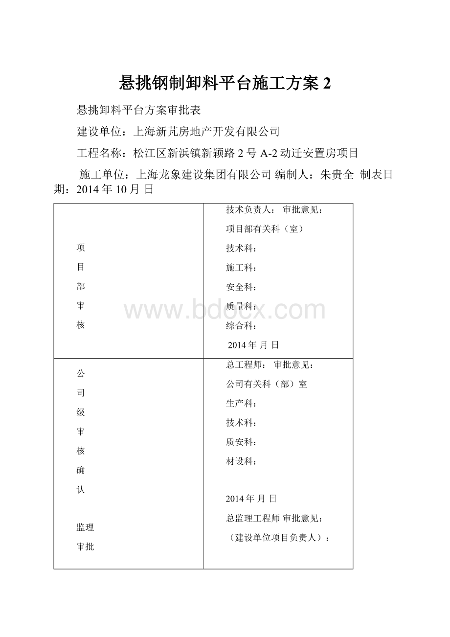 悬挑钢制卸料平台施工方案 2.docx