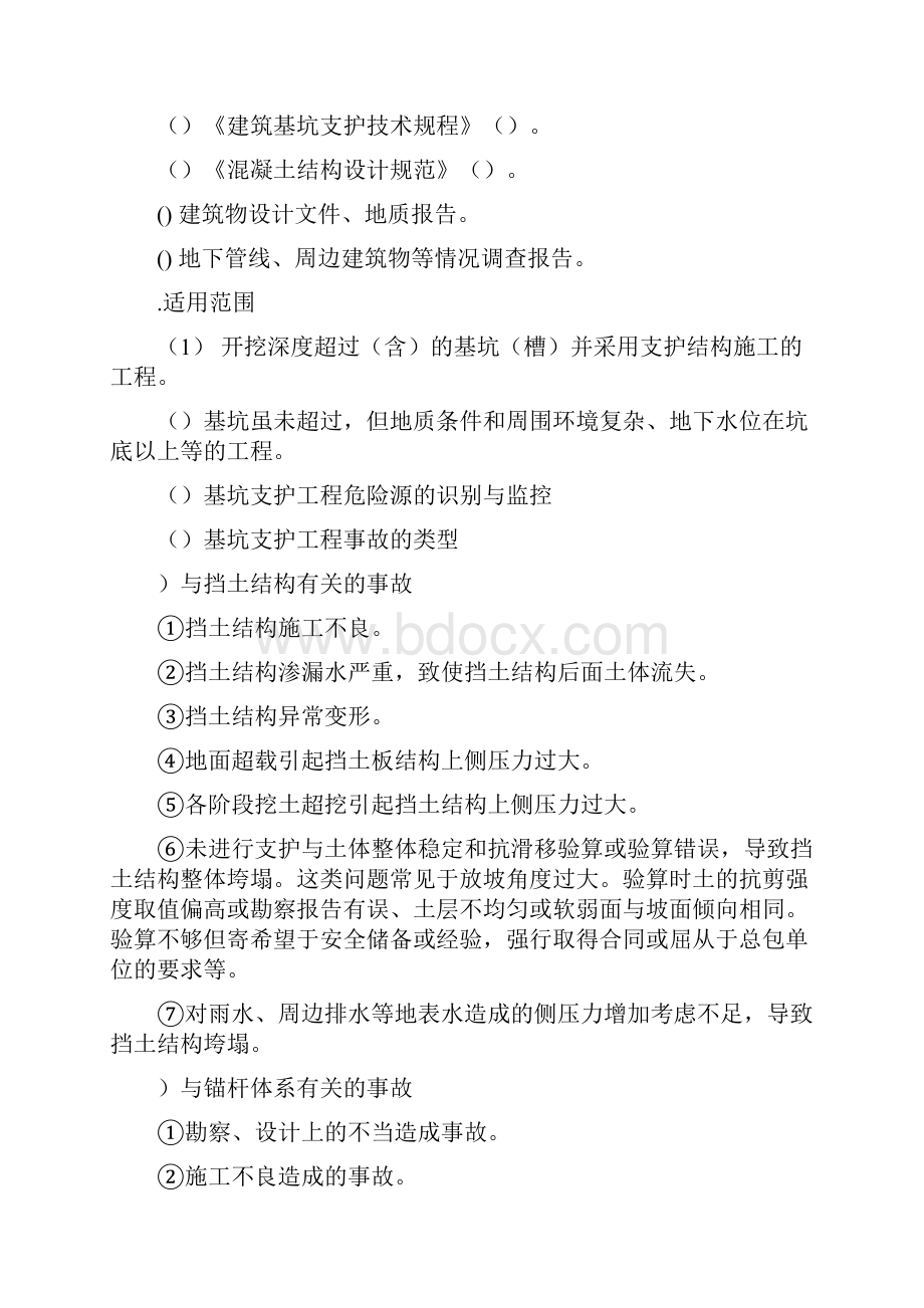 基坑支护与降水工程安全专项施工方案工程科.docx_第2页