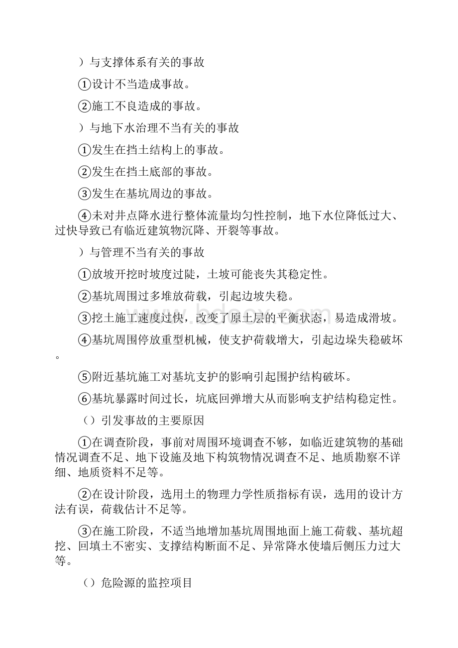 基坑支护与降水工程安全专项施工方案工程科.docx_第3页