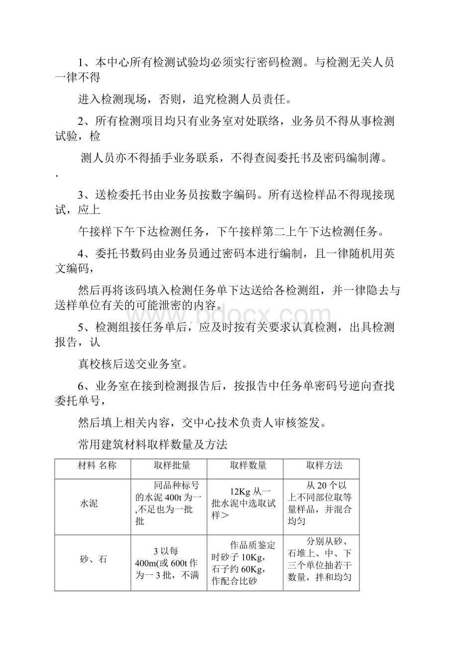 江苏省建设工程质量检测和建筑材料试验收费标准.docx_第2页