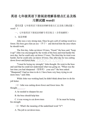 英语 七年级英语下册阅读理解易错点汇总及练习测试题word1.docx