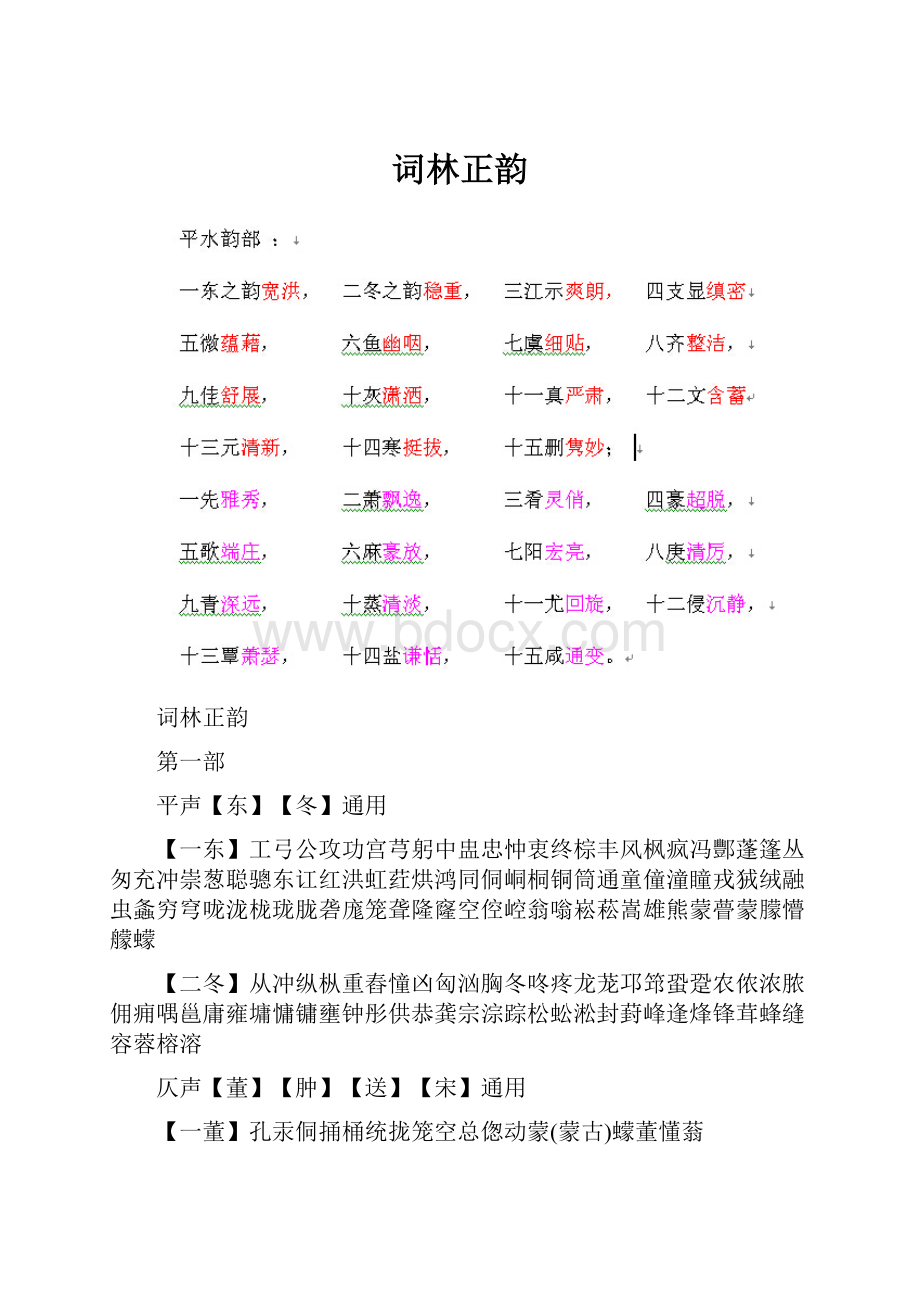 词林正韵.docx_第1页