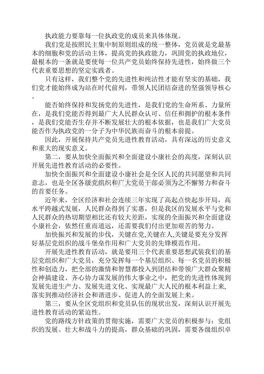 最新区委书记某某同志在保持共产党员先进性教育活动动员会上讲话 精品.docx_第2页