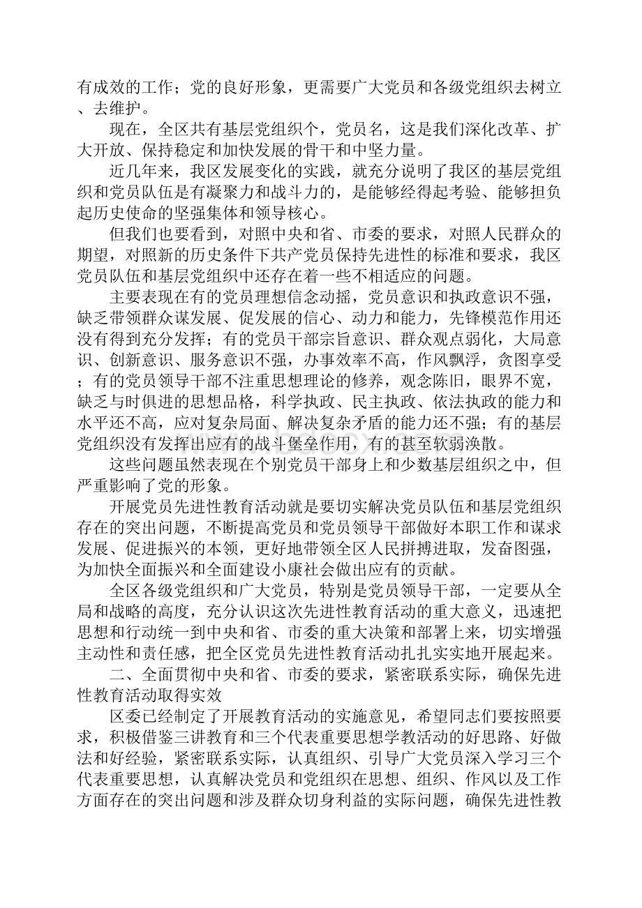 最新区委书记某某同志在保持共产党员先进性教育活动动员会上讲话 精品.docx_第3页