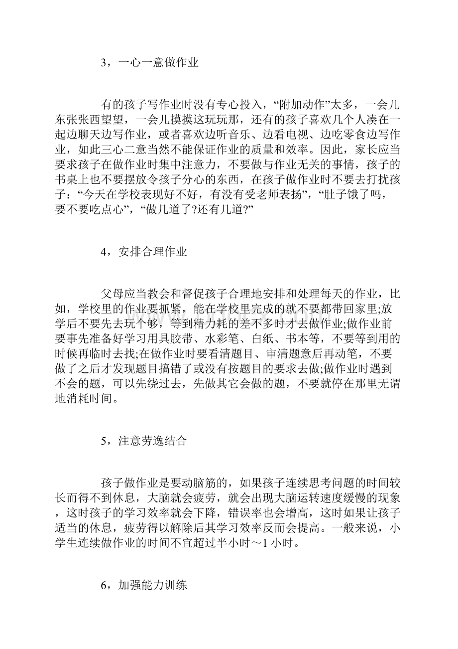 小学六年级家长教育孩子的心得doc.docx_第2页