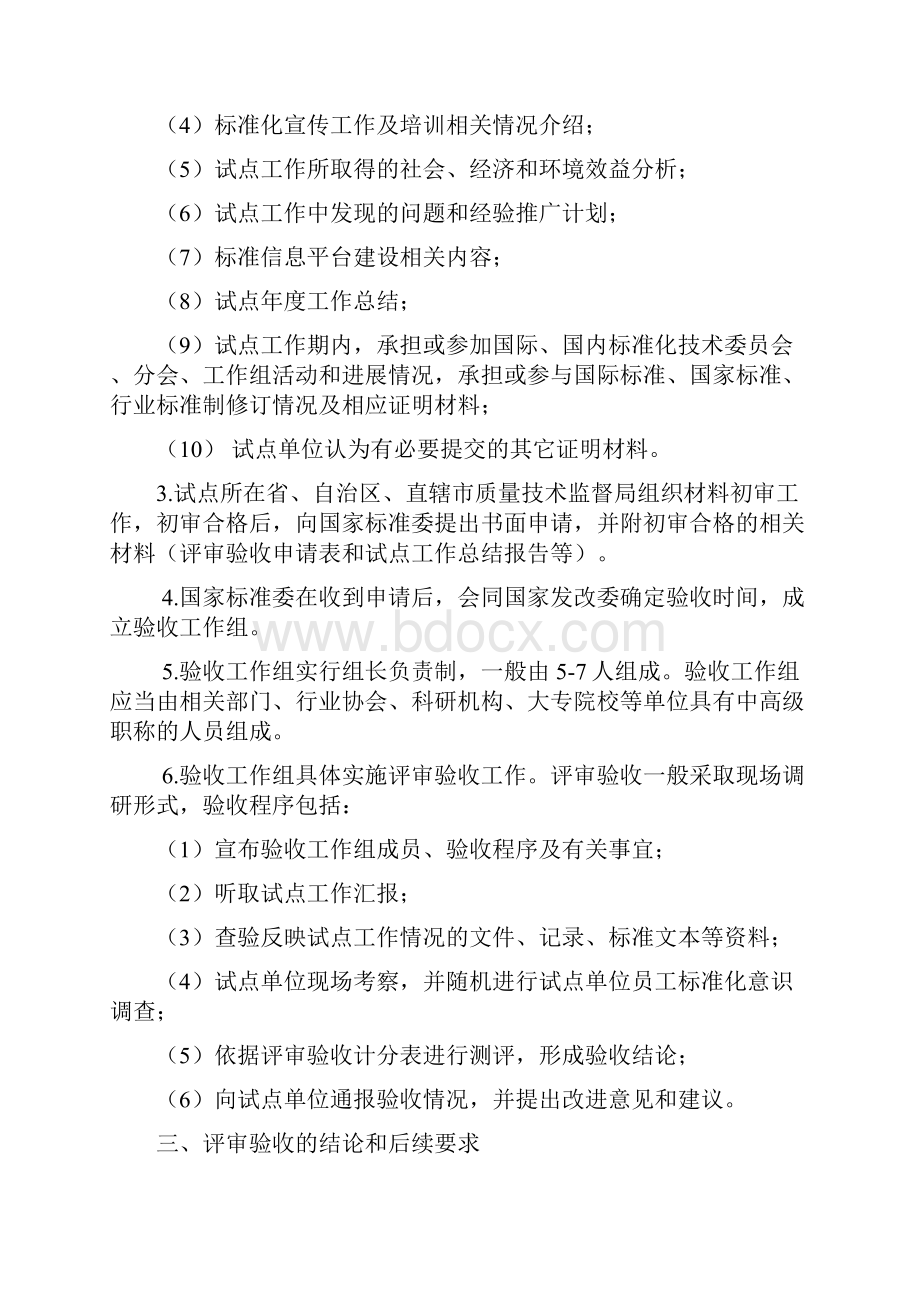 国家循环经济标准化试点评审验收办法.docx_第2页