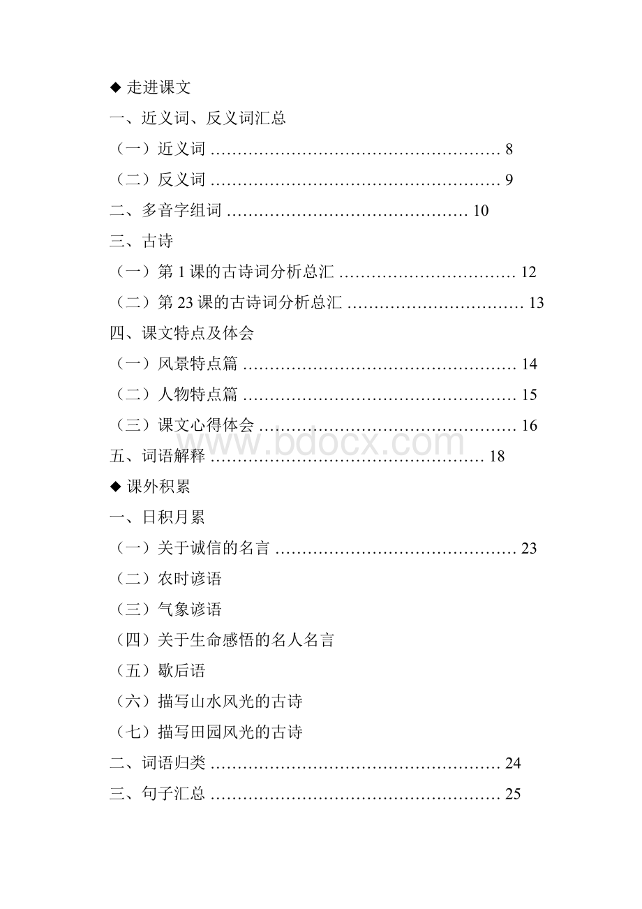 人教版四年级下册语文总复习资料强烈推荐.docx_第2页