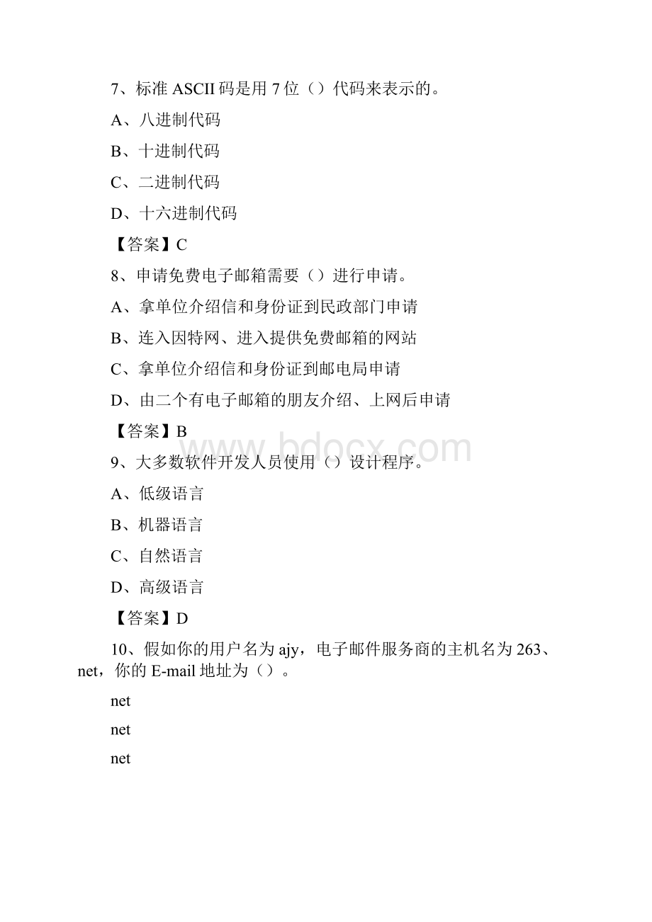 黑龙江省佳木斯市汤原县事业单位考试《计算机专业知识》试题.docx_第3页