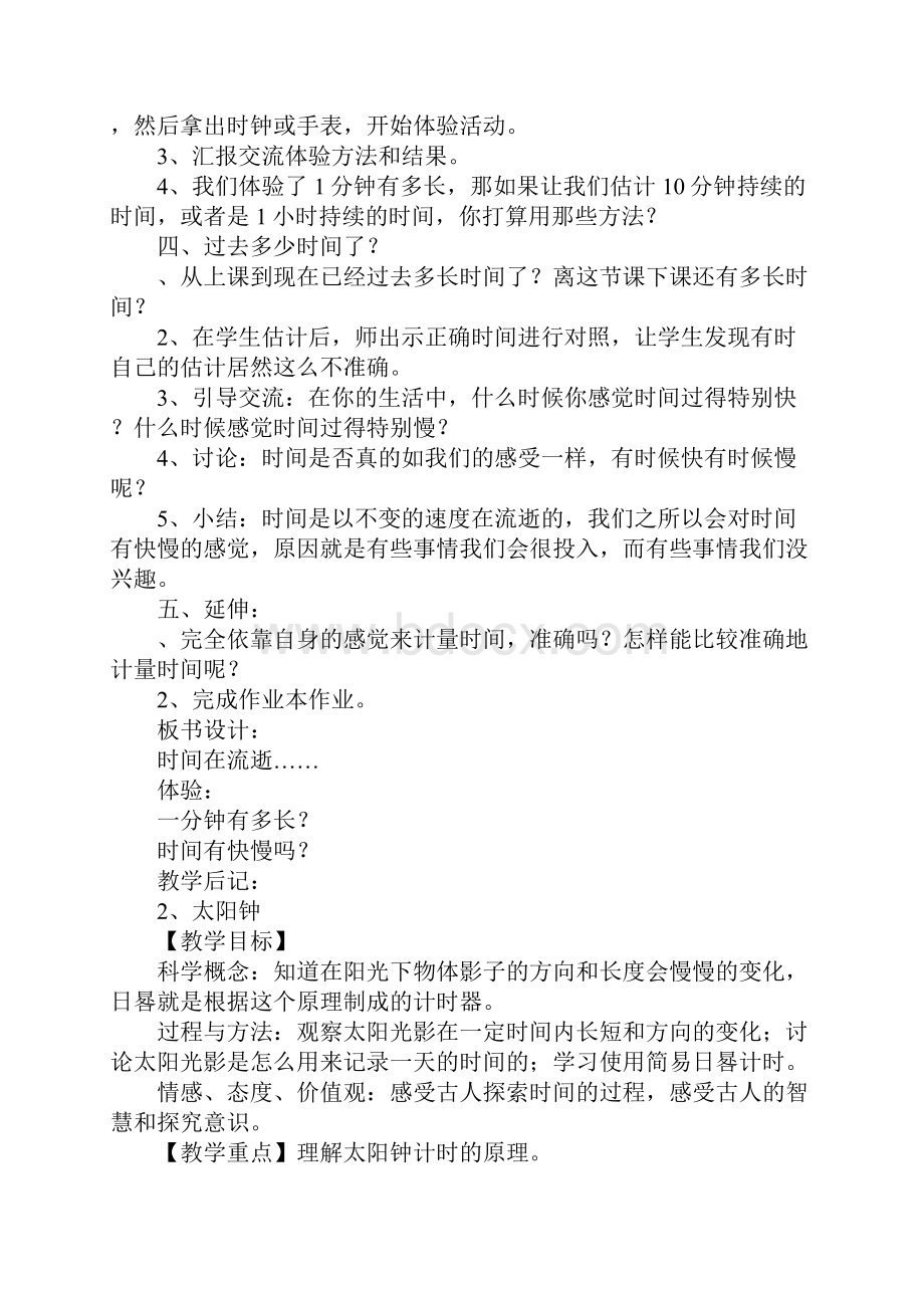 知识学习五年级科学下册第三单元教案设计教科版.docx_第2页