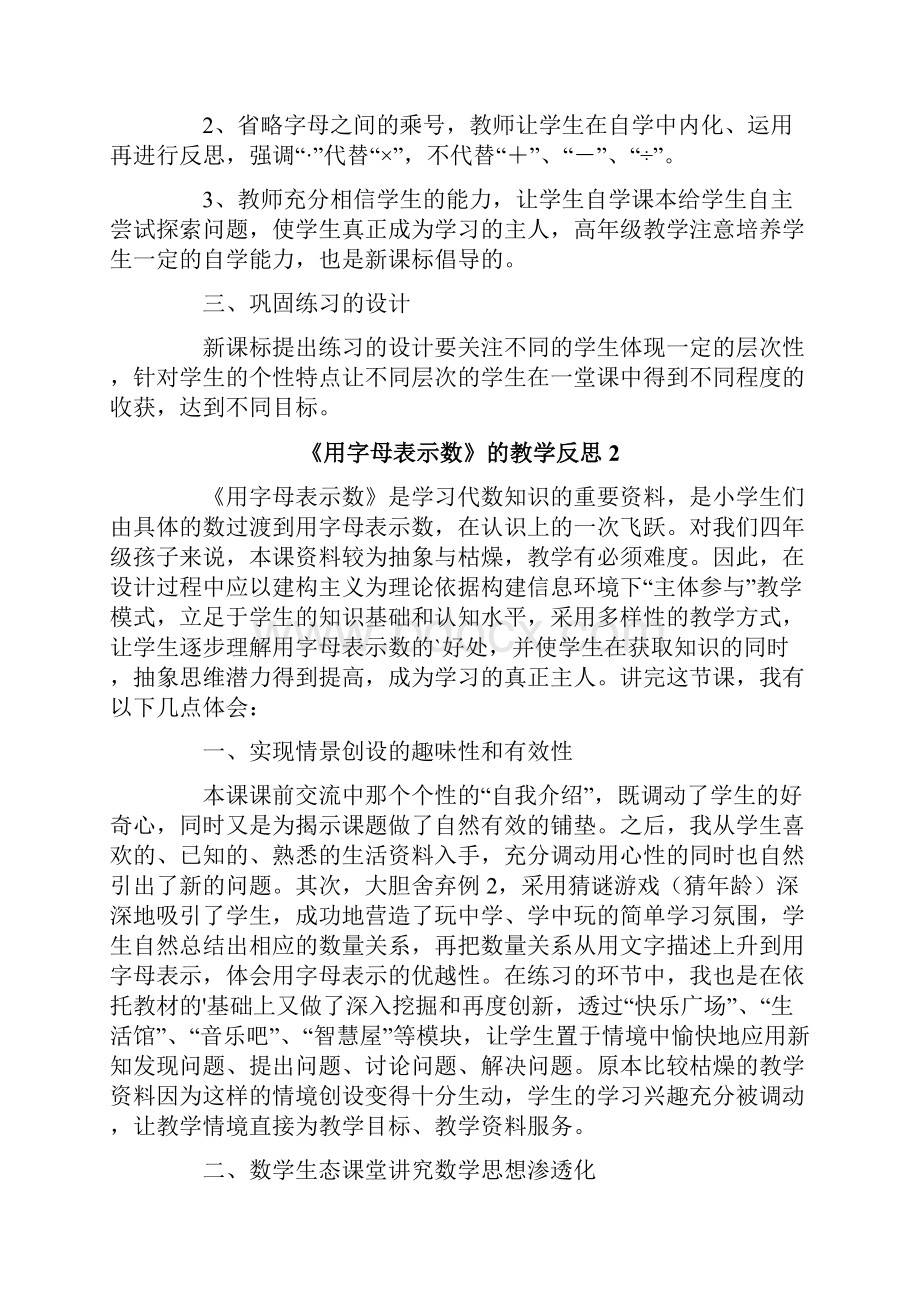 北师大版《用字母表示数》的教学反思范文通用7篇.docx_第2页