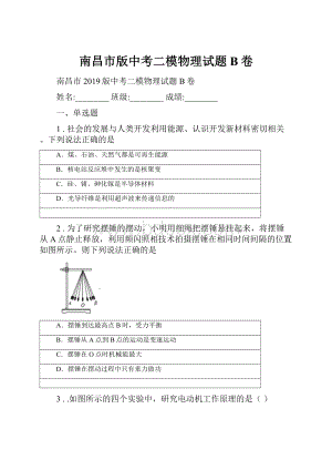 南昌市版中考二模物理试题B卷.docx